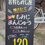 岩村もみじ屋 - 