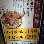 旨唐揚與居酒屋餐 Mirai Zaka JR和歌山站前店 - 