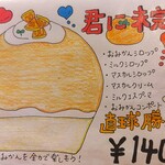 京氷菓 つらら - 『君に未完♡』のメニュー!!( ^o^)ﾉ