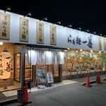 らぁ麺 一善 - 