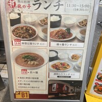 四川料理 龍の子 - 
