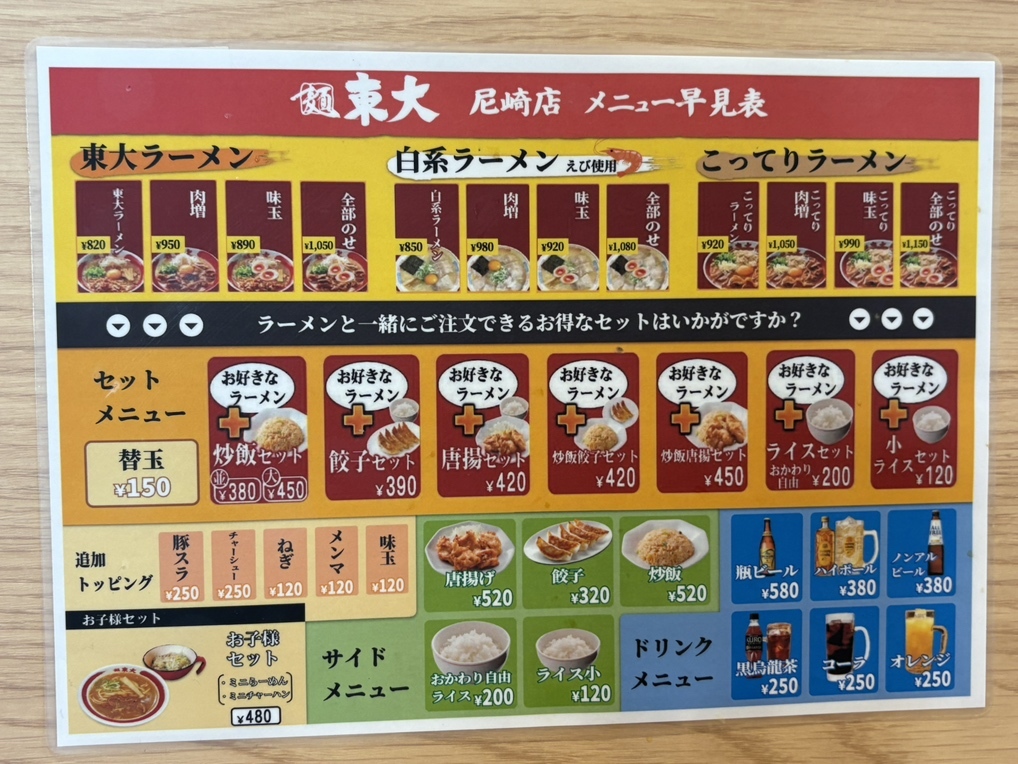 メニュー写真 : ラーメン東大 尼崎店 - 甲東園/ラーメン | 食べログ