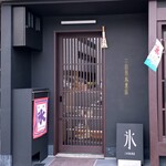 三日月氷菓店 - 三日月氷菓店』さんの店舗外観～!!( ^o^)ﾉ