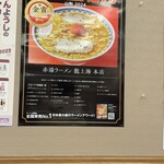 赤湯ラーメン 龍上海 - 