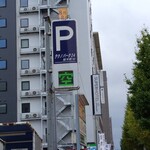 自家製麺 ふきの葉 - SUPERホテル横の徒歩1分の昼１時間100円を利用