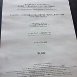 スカイダイニング リーガトップ - 味めぐり　メニュー