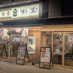 鮨・酒・肴 杉玉 - 