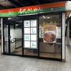 きしめん 住よし JR名古屋駅 10・11番線ホーム店