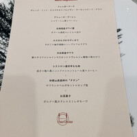 シェ オリビエ - 今日の献立