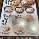 麺屋・國丸。 - メニュー
