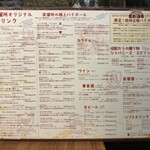 怪獣酒場 - メニュー