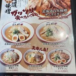 麺屋・國丸。 - メニュー