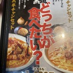 麺屋・國丸。 藤井寺店 - メニュー
