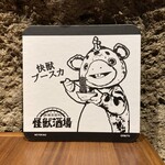 怪獣酒場 - 特製コースター / ブースカ