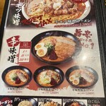 麺屋・國丸。 - メニュー