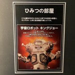 怪獣酒場 - ひみつの部屋