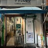ブラジル食堂 - 外観 入口