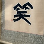 そば茶屋 吹上庵 - 