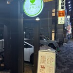 食堂 煮魚少年 - 