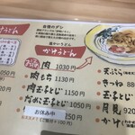 おのうどん - 