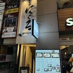 六本木 にくる - 