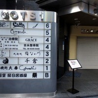 北新地 鮨 なか川 - 
