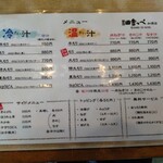 元祖田舎っぺ - 