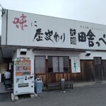 元祖田舎っぺ - 