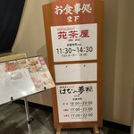 海鮮餐廳 Maguroya 花之夢 Route Inn Grantia秋田 SPA RESORT店 - 