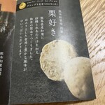 福田屋 熊本和栗庵 - 