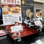 福田屋 熊本和栗庵 - 