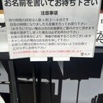 自家製手もみ麺 鈴ノ木 - 注意事項