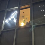 イタリアン居酒屋 フォーリオ1/4 - 