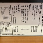 自家製手もみ麺 鈴ノ木 - メニュー