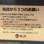 自家製手もみ麺 鈴ノ木 - ポップ