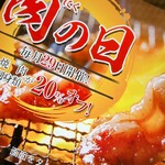 もみ込み焼肉 食道楽 - 
