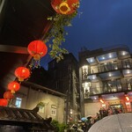 九份阿妹茶酒館 - 