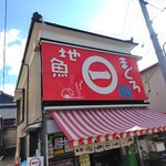 まるいち食堂 - 