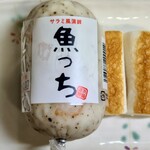 浜崎蒲鉾 - 魚っち