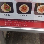 中華招福 - ・電話番号、営業時間