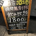 日吉酒場 - 