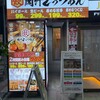 餃子酒場 肉汁とっつぁん 歌舞伎町店
