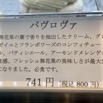 パティスリーグラム - 