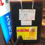 京極スタンド - 