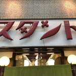 京極スタンド - 