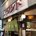 京極スタンド - 