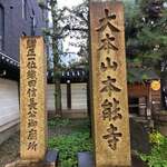 京極スタンド - 