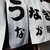 うなぎ　なか勝 - その他写真: