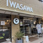 果実と氷 岩澤 - 