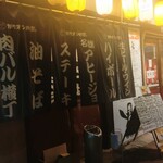 ガクオン食堂 - ガクオン食堂 暖簾 (2025.11.15)